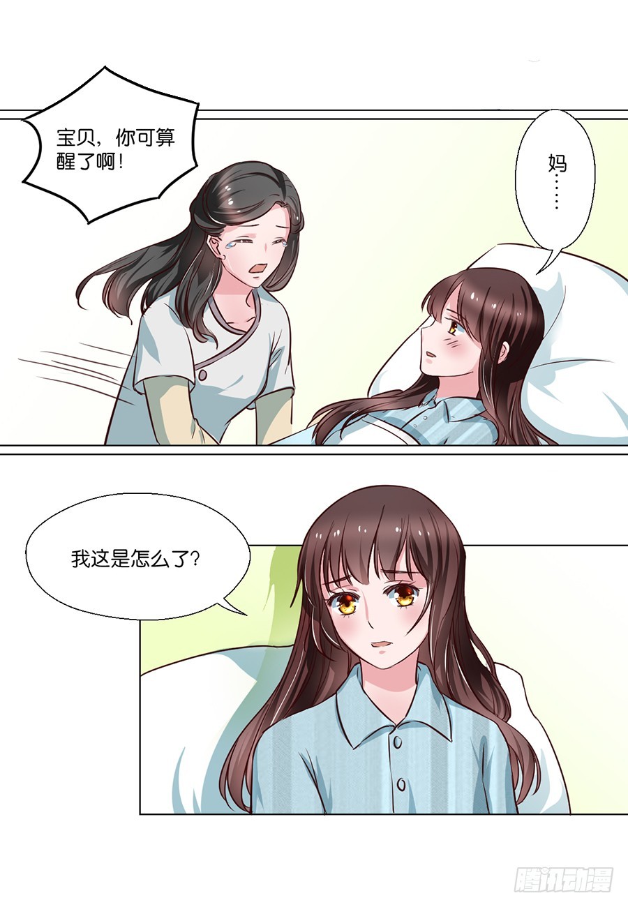 《皇太子，请收留我吧》第86话 第6页