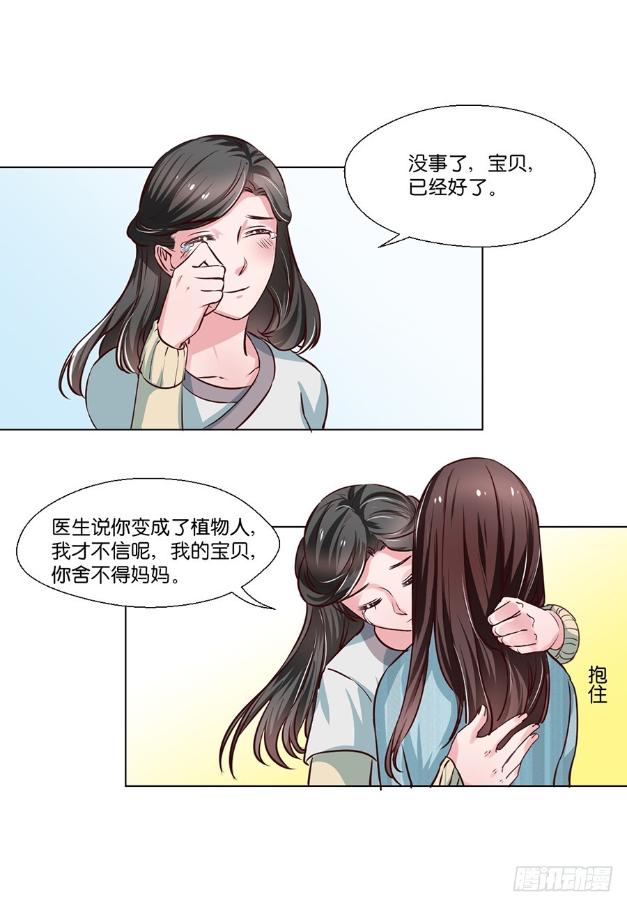 《皇太子，请收留我吧》第86话 第7页