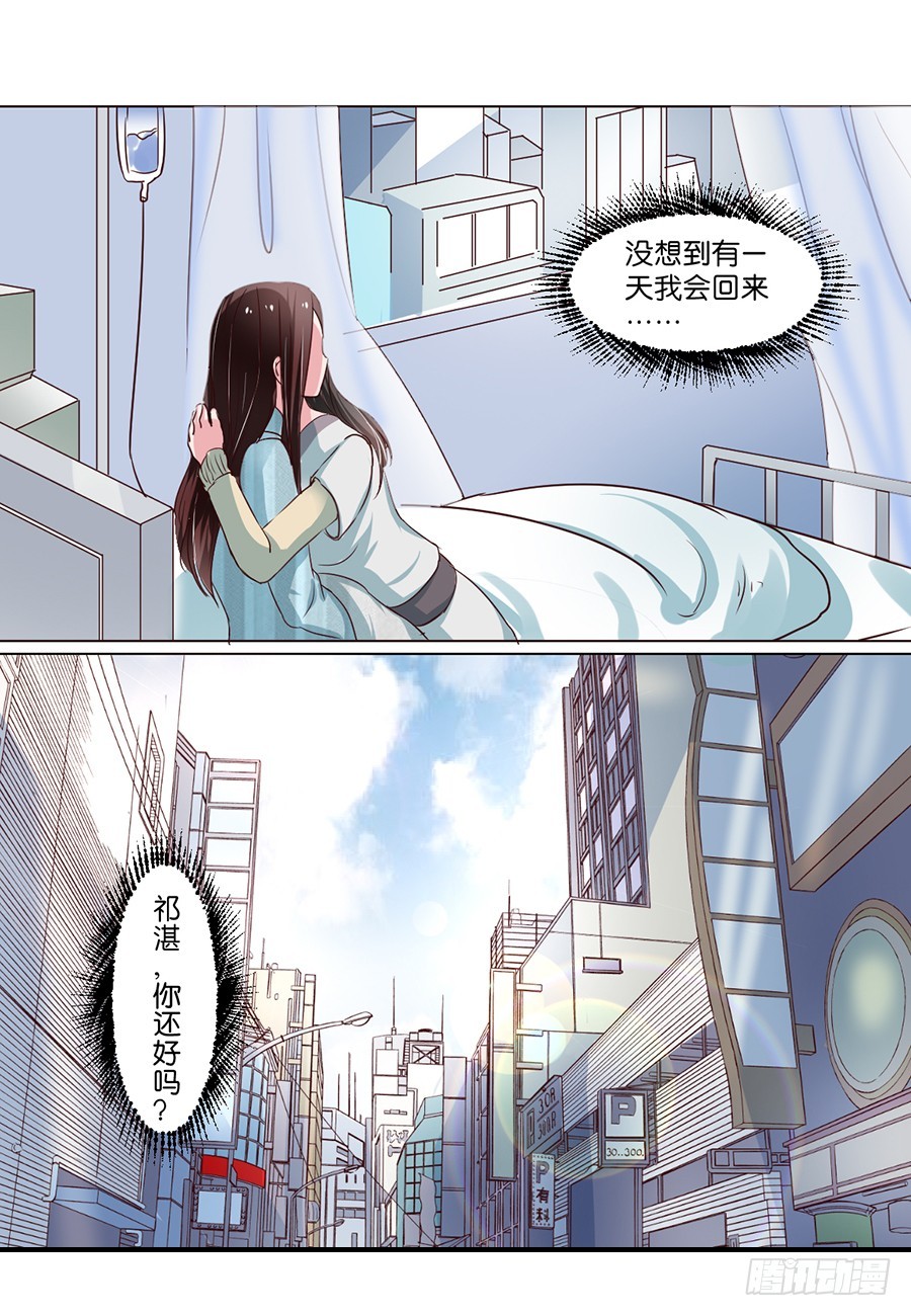 《皇太子，请收留我吧》第86话 第8页