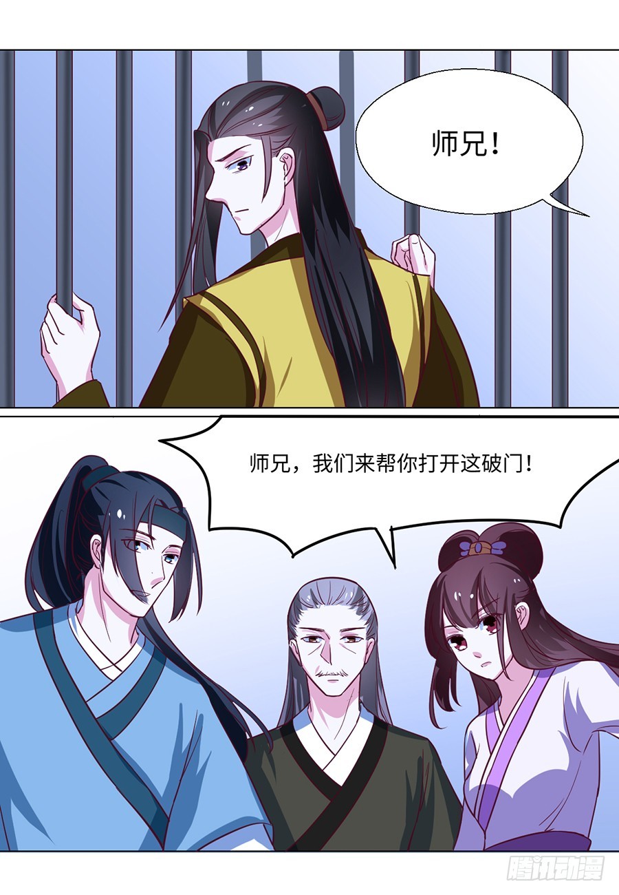 《皇太子，请收留我吧》第85话 第2页