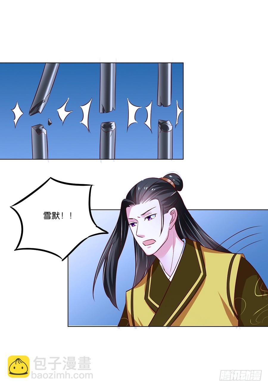 《皇太子，请收留我吧》第85话 第7页
