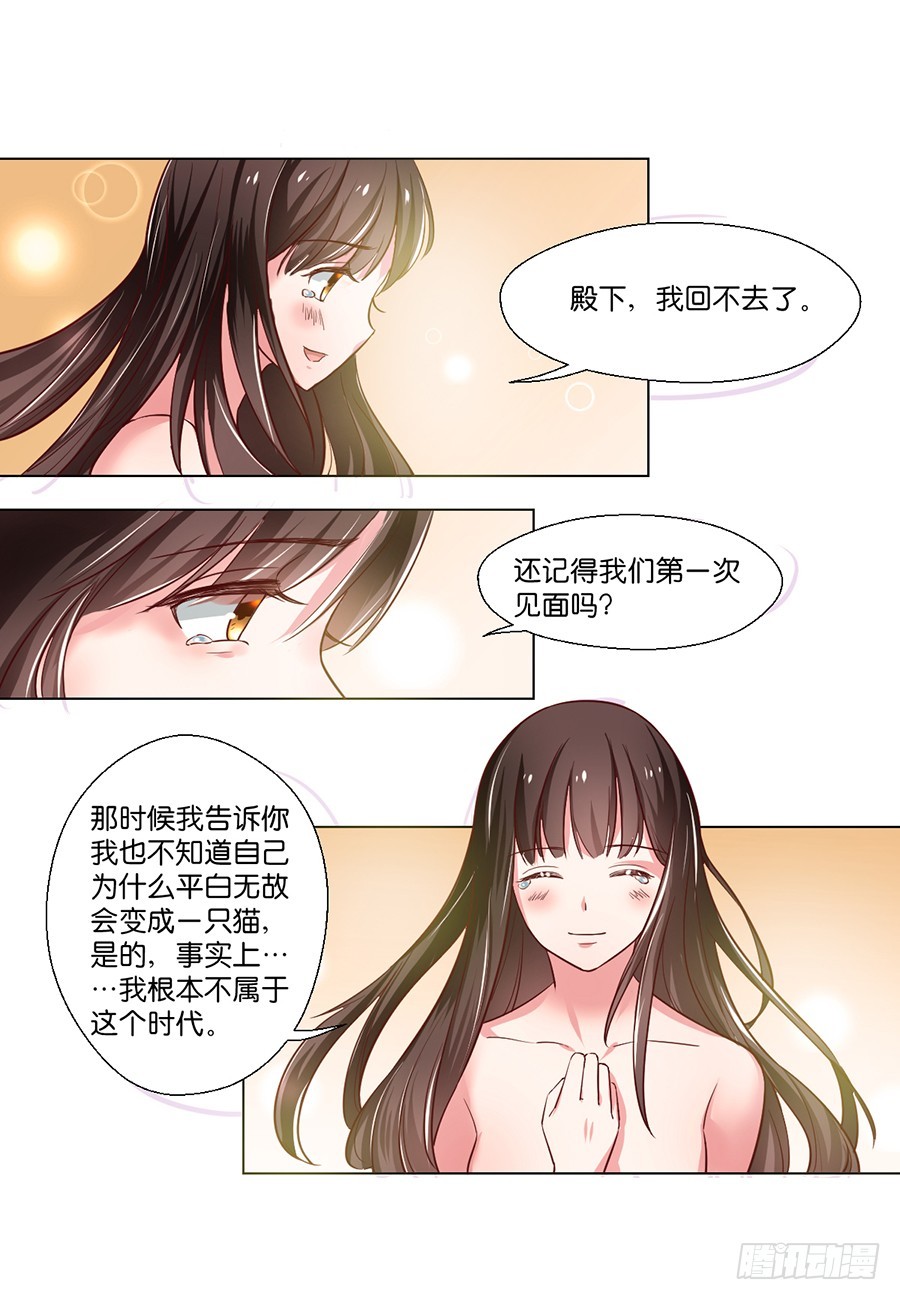 《皇太子，请收留我吧》第85话 第8页