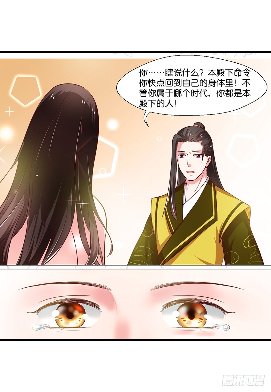 《皇太子，请收留我吧》第85话 第9页