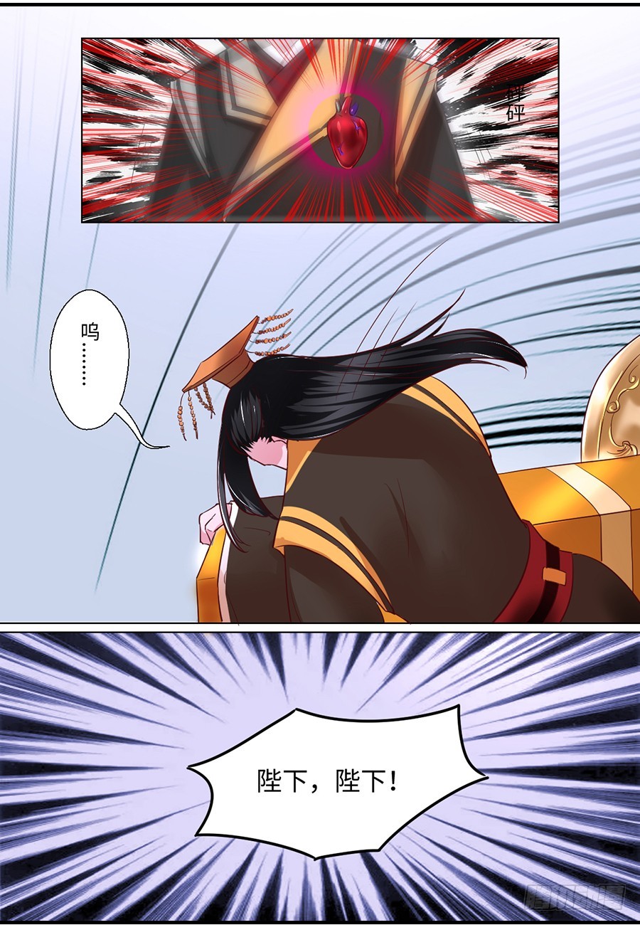 《皇太子，请收留我吧》第87话 第11页