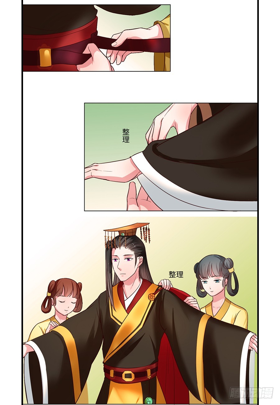 《皇太子，请收留我吧》第87话 第1页