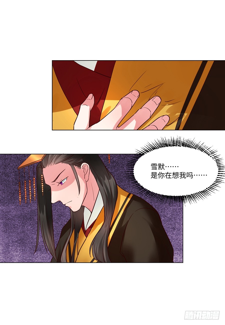 《皇太子，请收留我吧》第87话 第2页