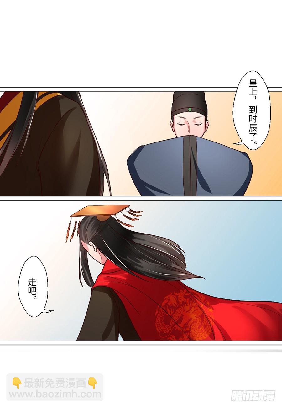 《皇太子，请收留我吧》第87话 第3页