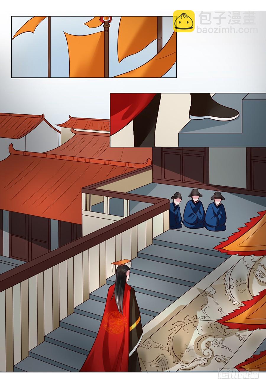 《皇太子，请收留我吧》第87话 第4页