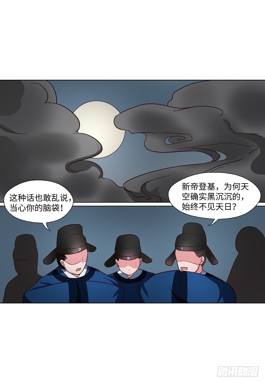 《皇太子，请收留我吧》第87话 第5页