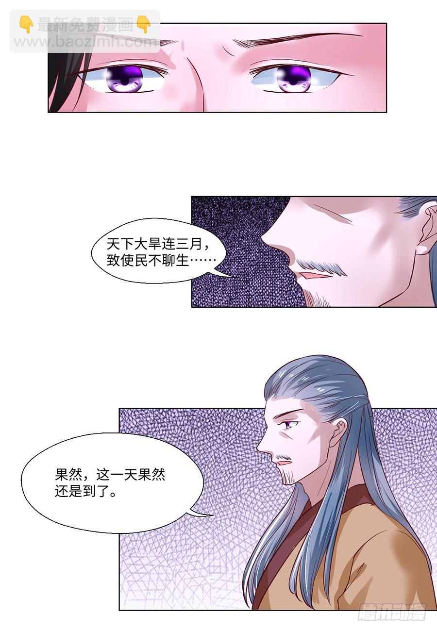 《皇太子，请收留我吧》第87话 第7页