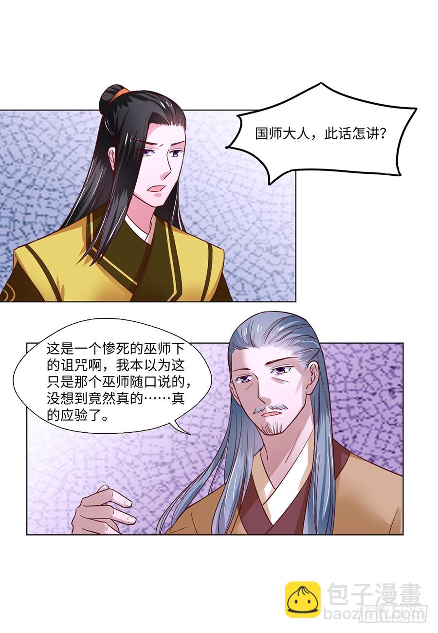 《皇太子，请收留我吧》第87话 第8页