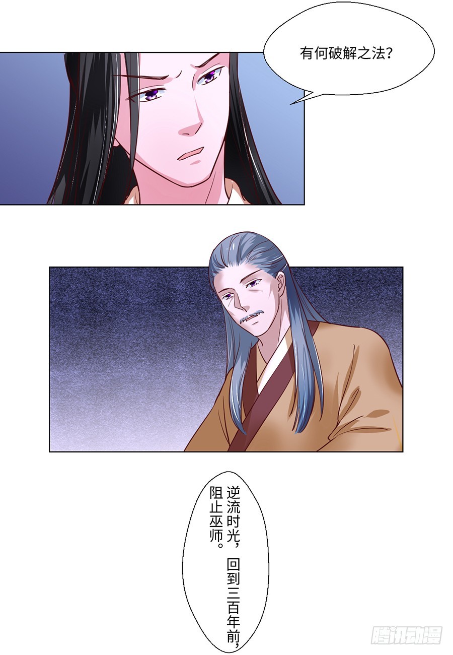 《皇太子，请收留我吧》第87话 第9页