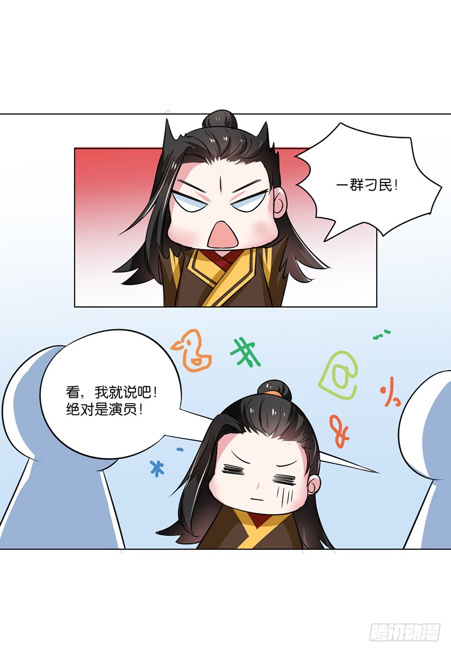 《皇太子，请收留我吧》第88话 第10页