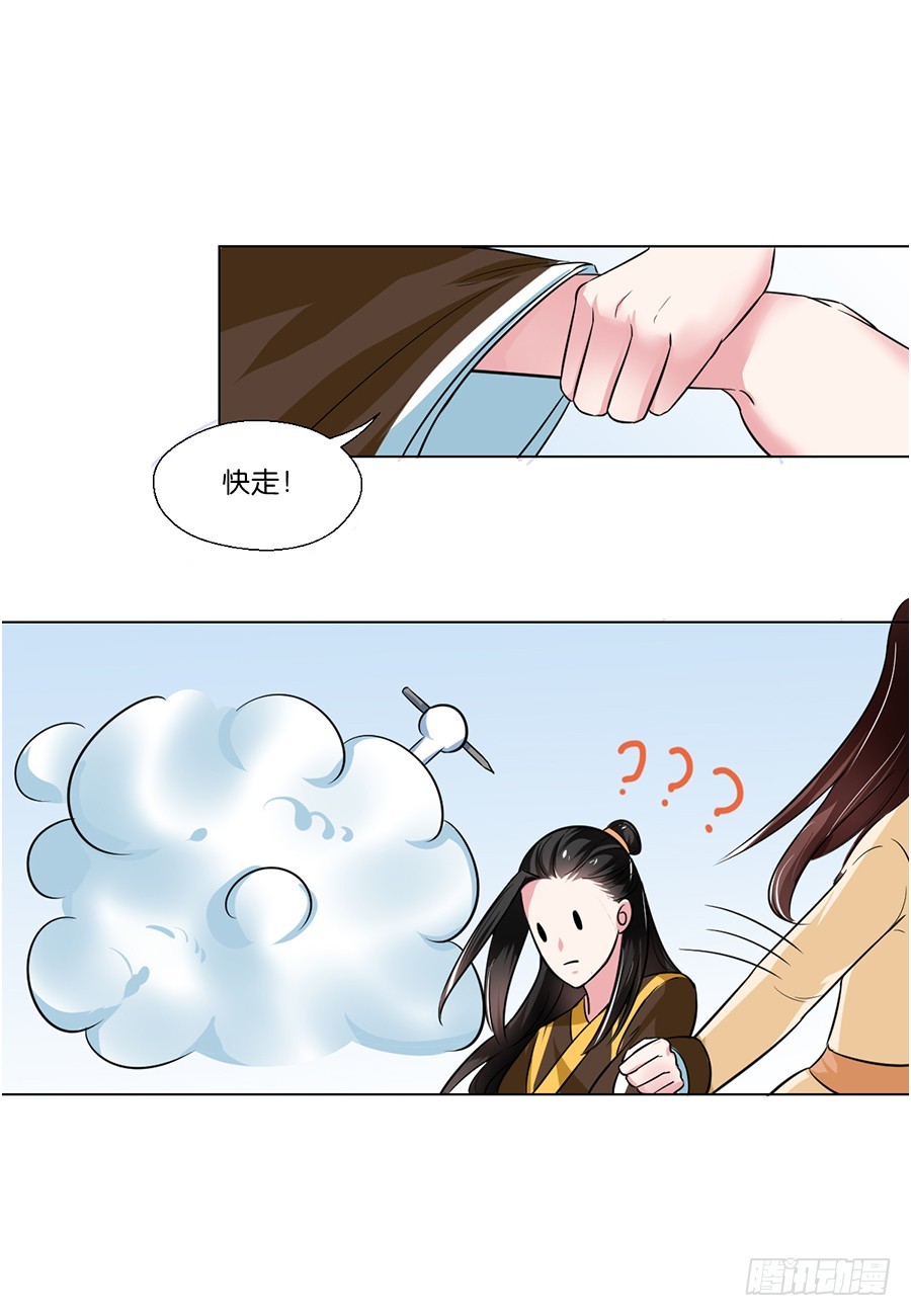 《皇太子，请收留我吧》第88话 第11页