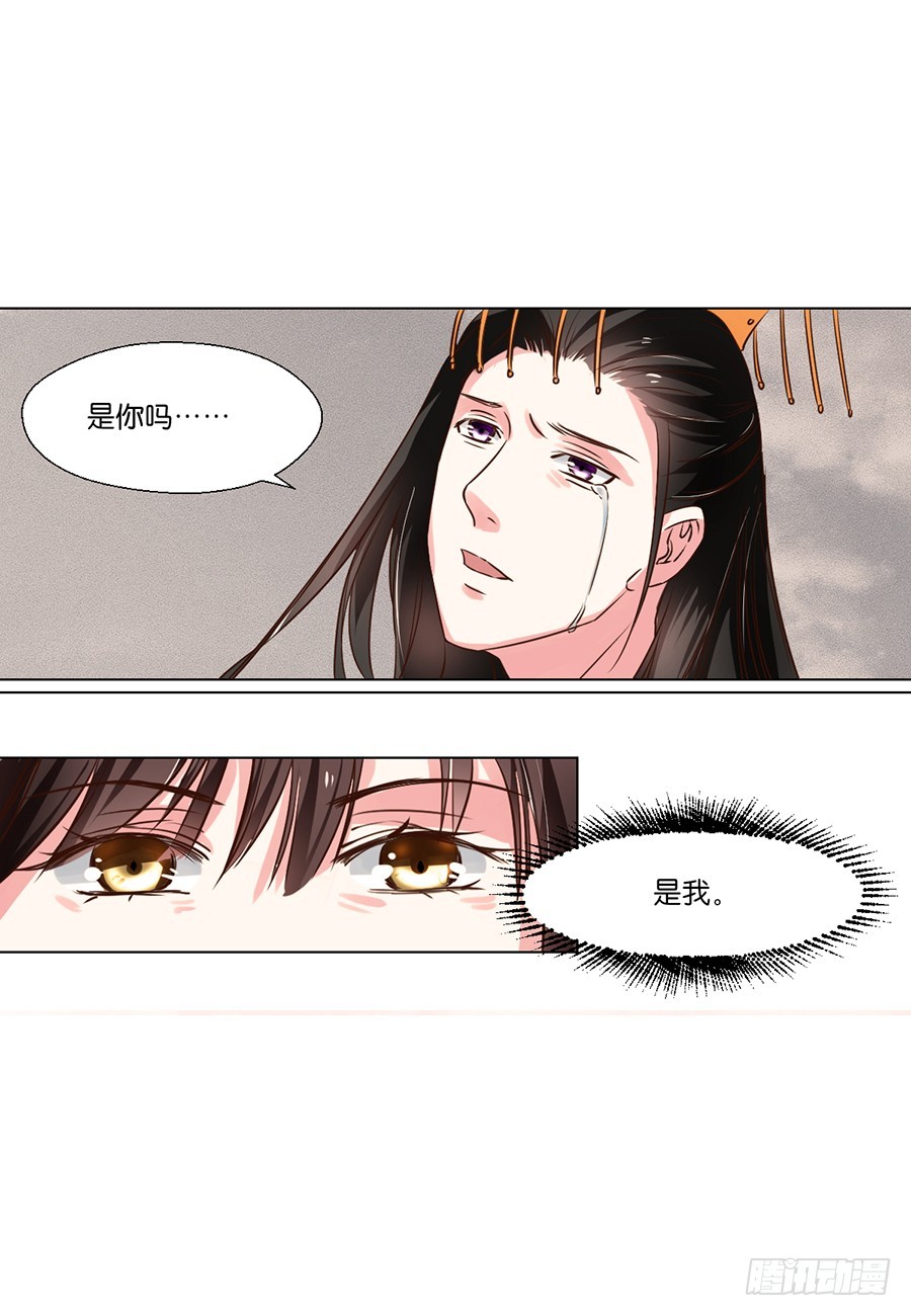 《皇太子，请收留我吧》第88话 第2页
