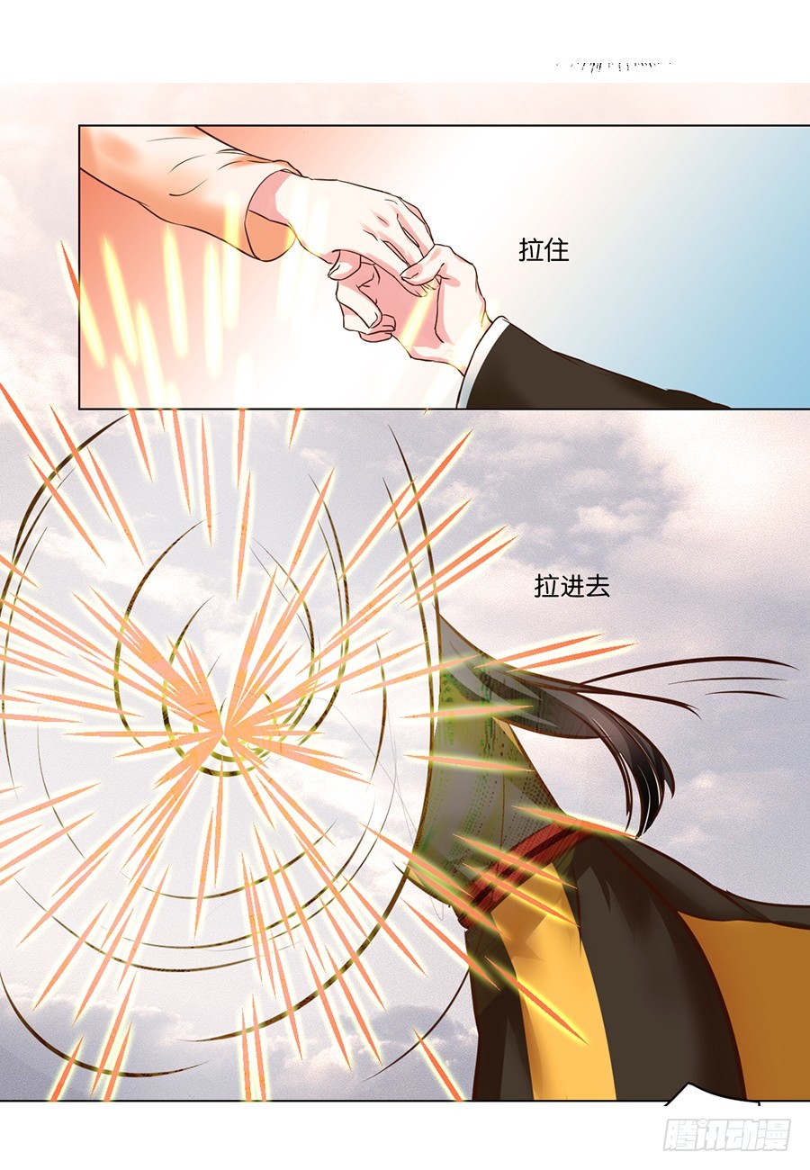 《皇太子，请收留我吧》第88话 第3页
