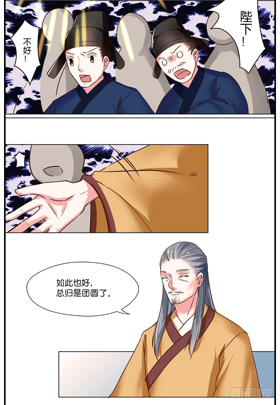 《皇太子，请收留我吧》第88话 第4页