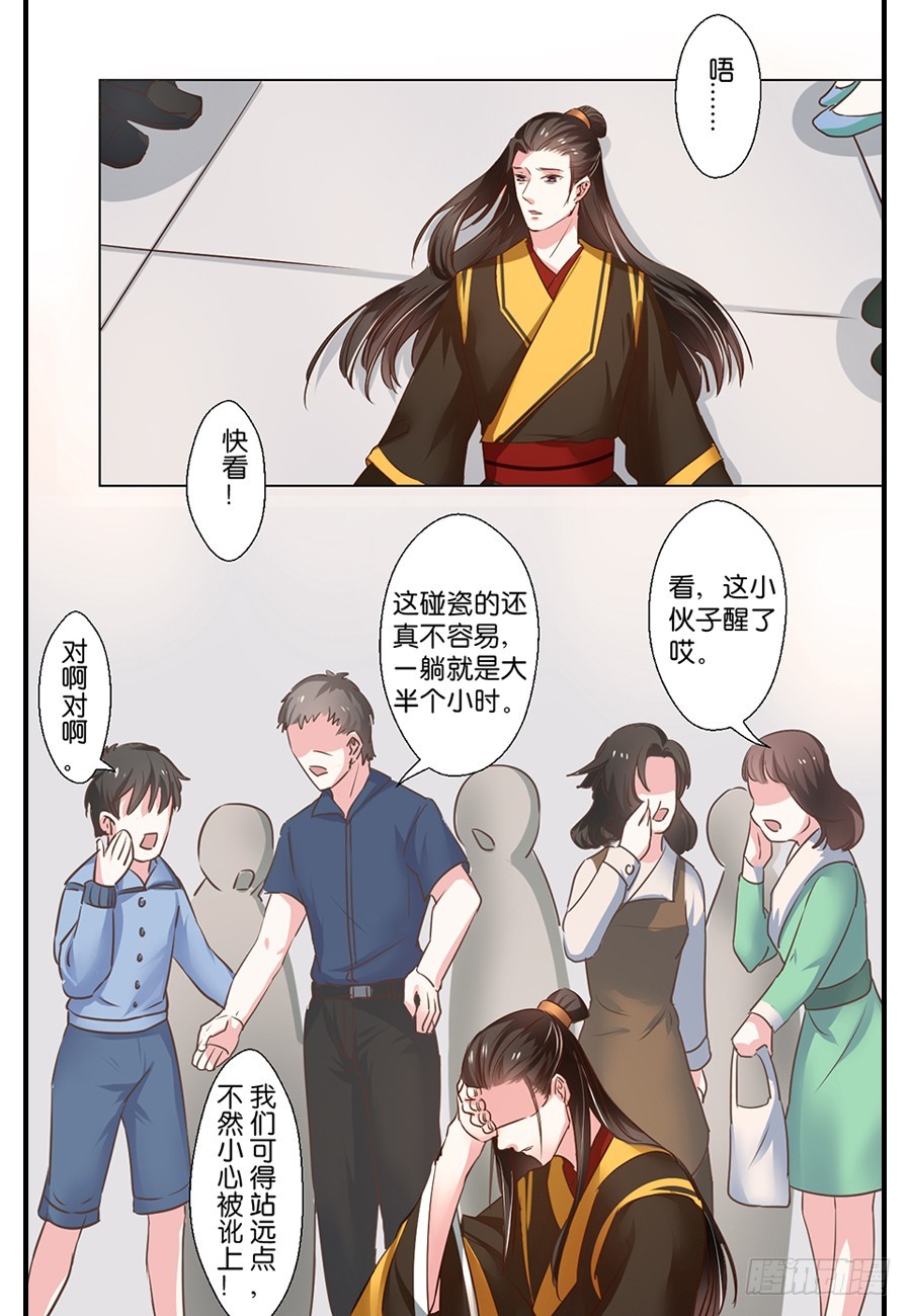 《皇太子，请收留我吧》第88话 第6页