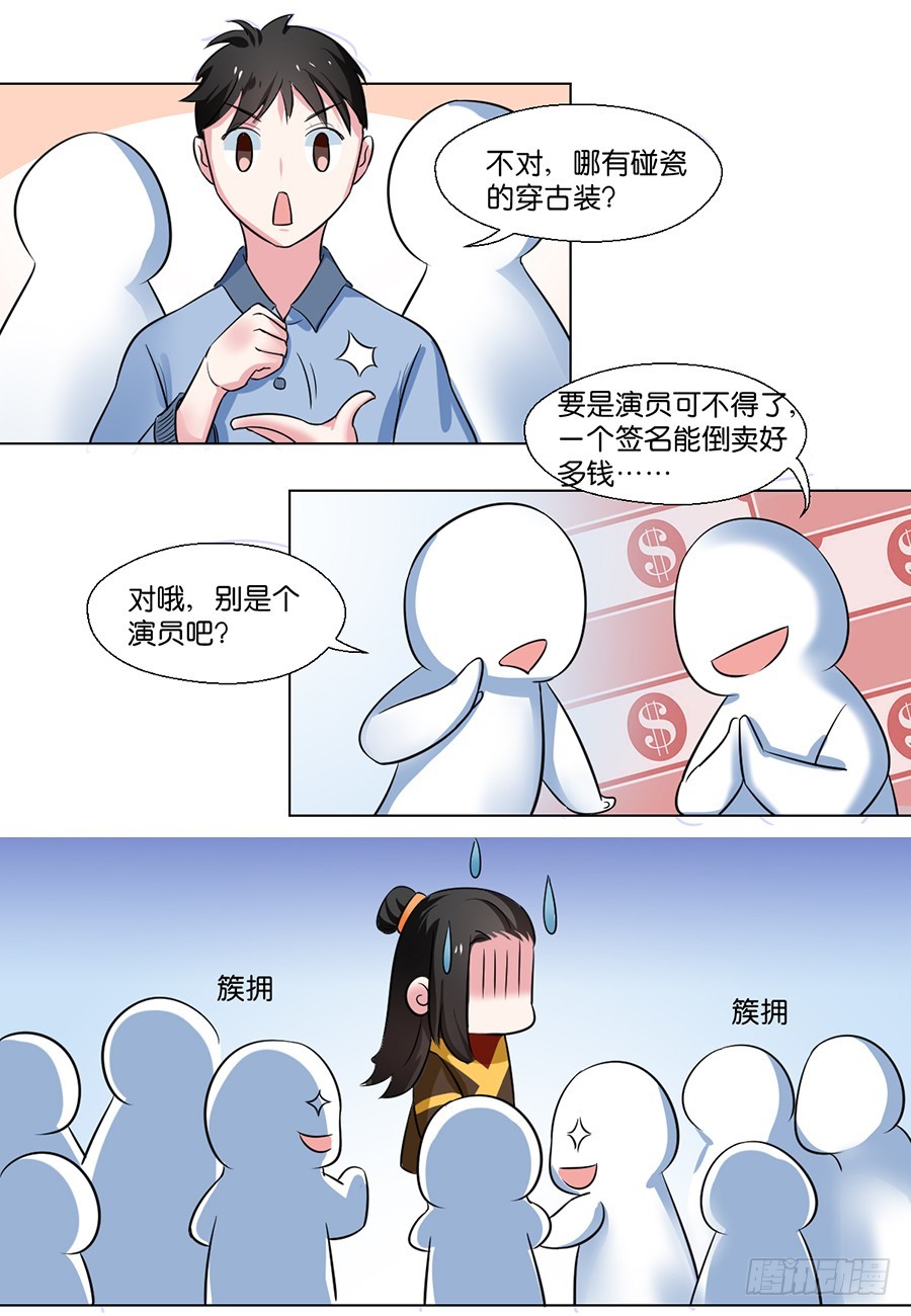 《皇太子，请收留我吧》第88话 第8页