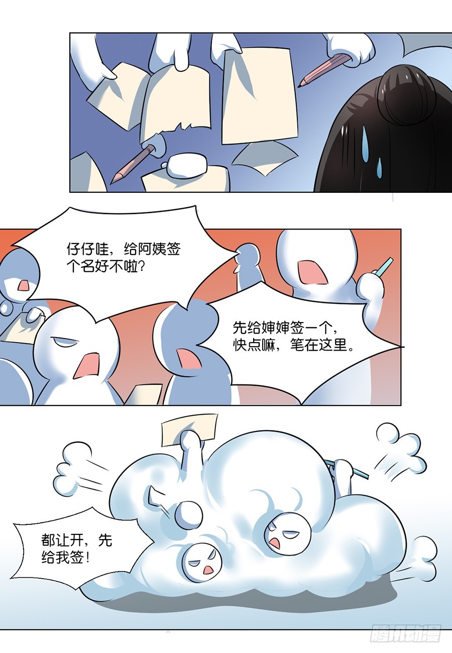 《皇太子，请收留我吧》第88话 第9页