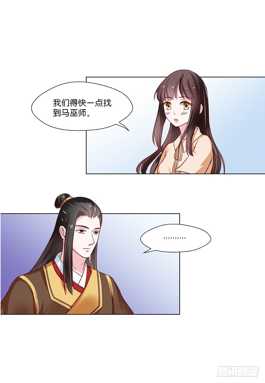《皇太子，请收留我吧》第92话 第2页
