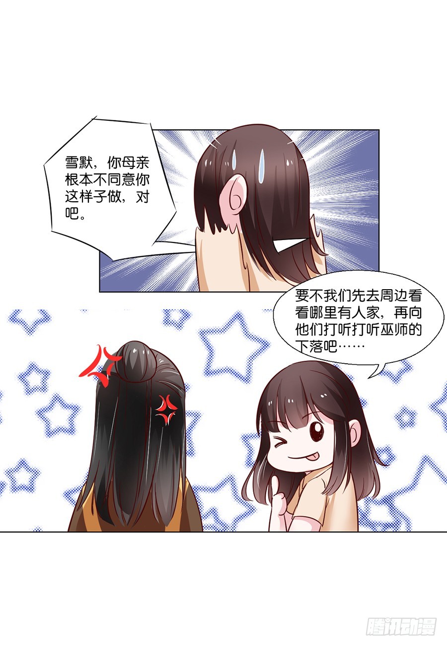 《皇太子，请收留我吧》第92话 第3页