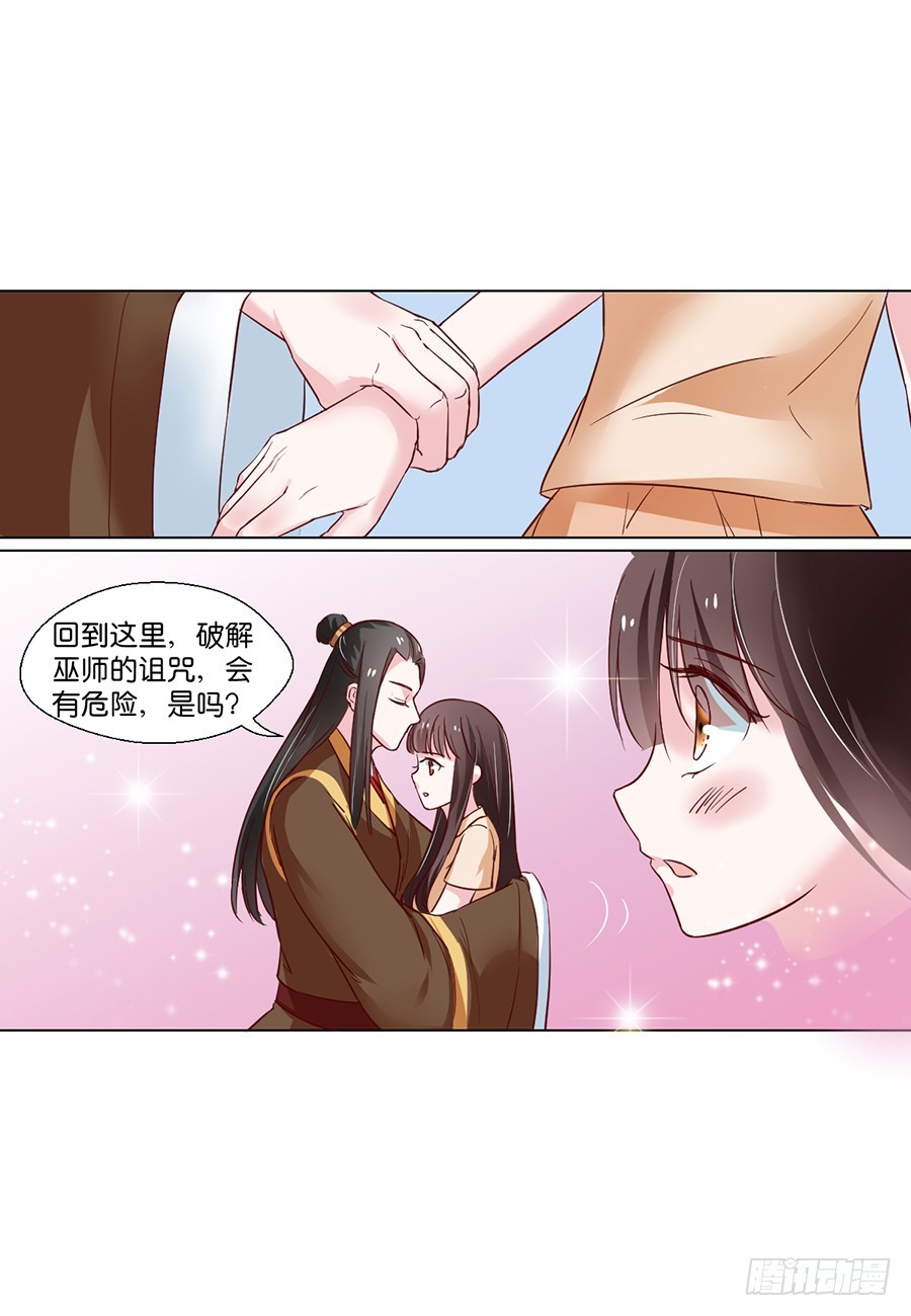 《皇太子，请收留我吧》第92话 第4页
