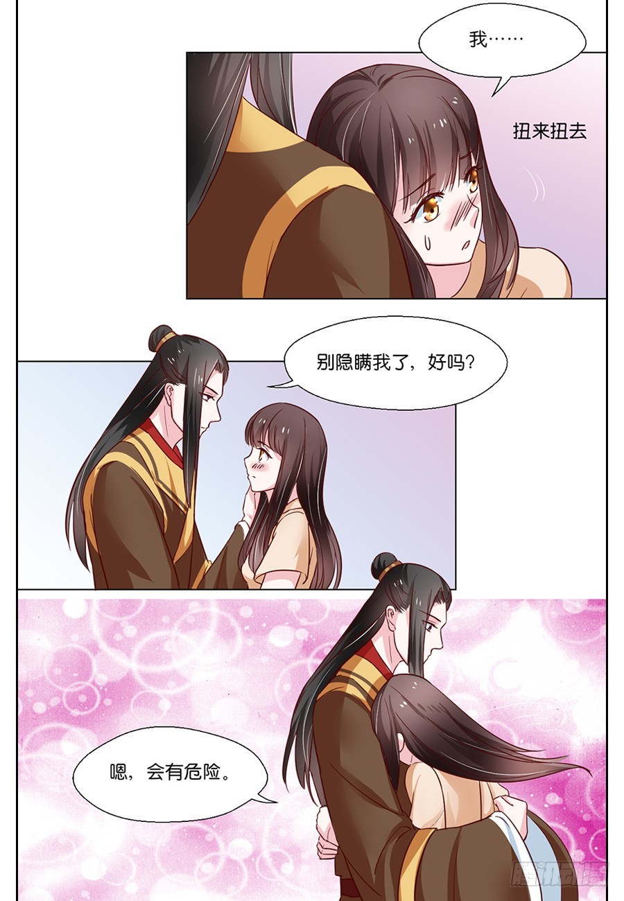 《皇太子，请收留我吧》第92话 第5页