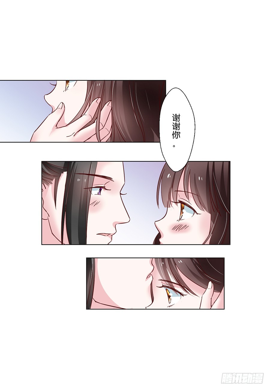 《皇太子，请收留我吧》第92话 第6页
