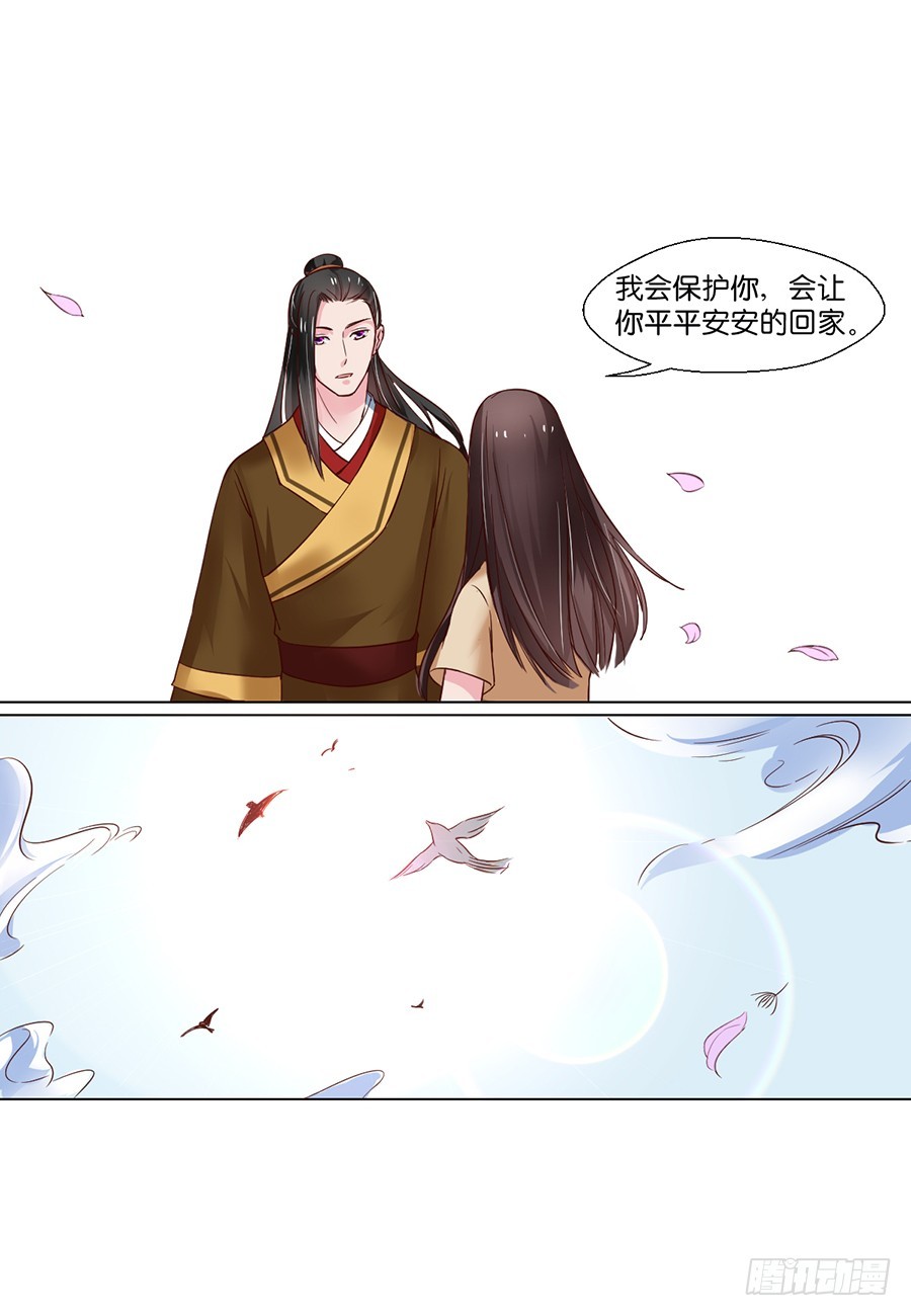 《皇太子，请收留我吧》第92话 第7页