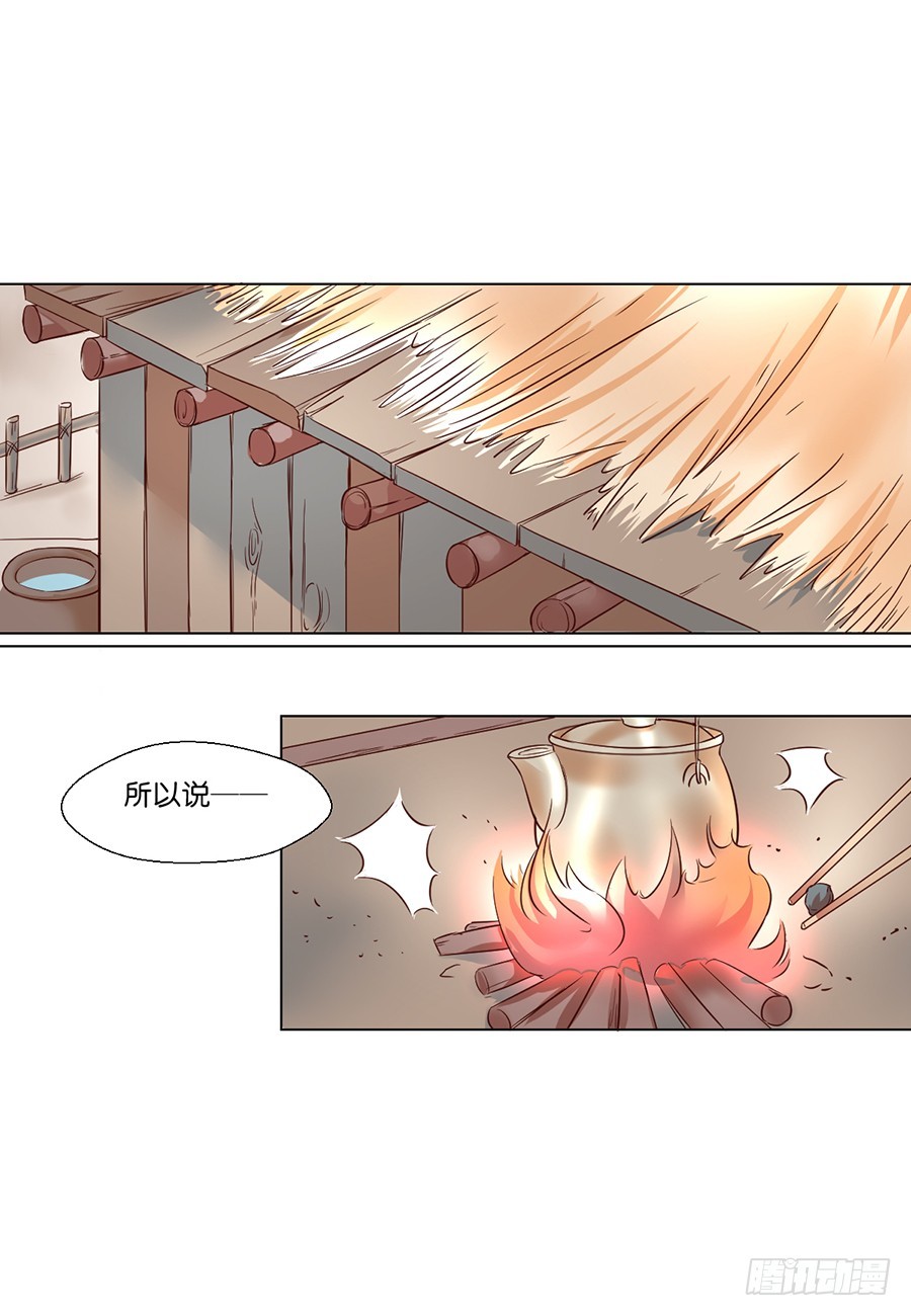 《皇太子，请收留我吧》第92话 第8页