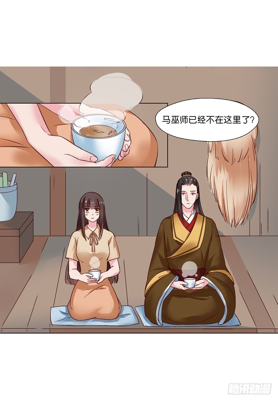 《皇太子，请收留我吧》第92话 第9页