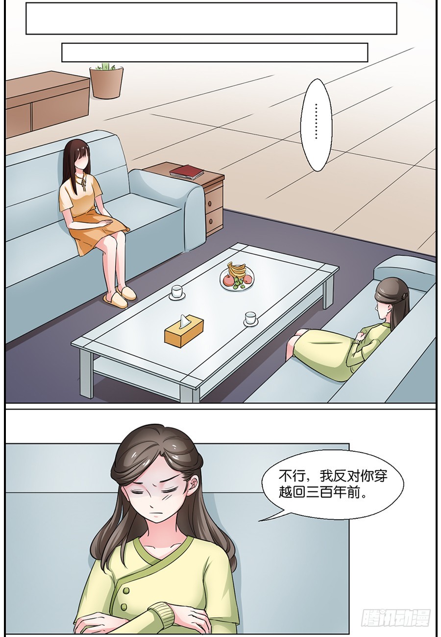 《皇太子，请收留我吧》第90话 第2页