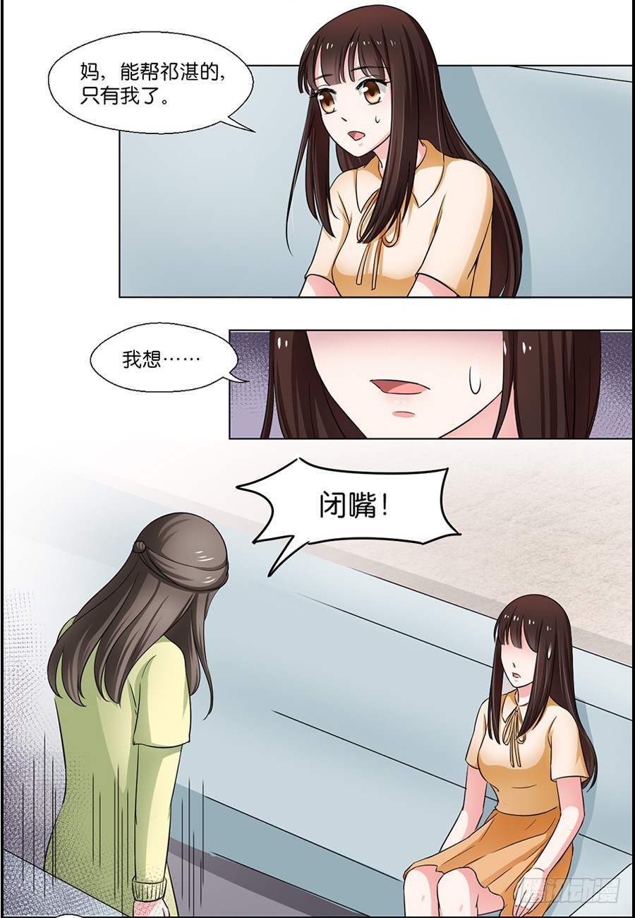 《皇太子，请收留我吧》第90话 第3页