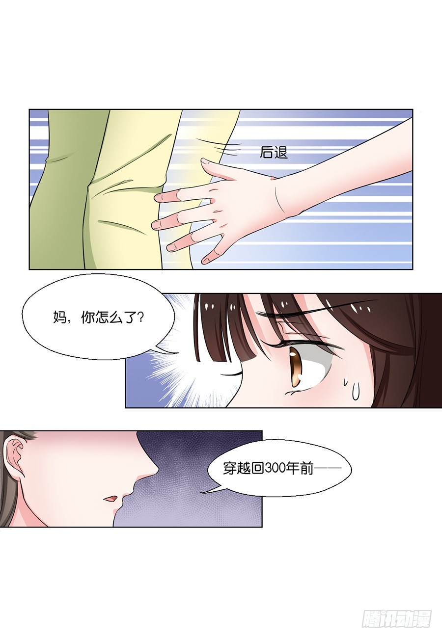 《皇太子，请收留我吧》第90话 第6页