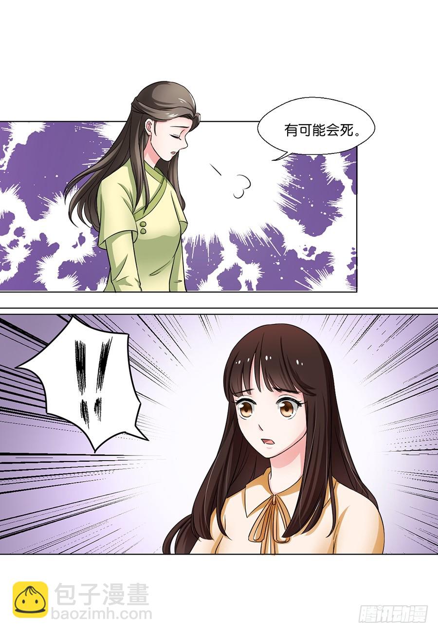 《皇太子，请收留我吧》第90话 第7页