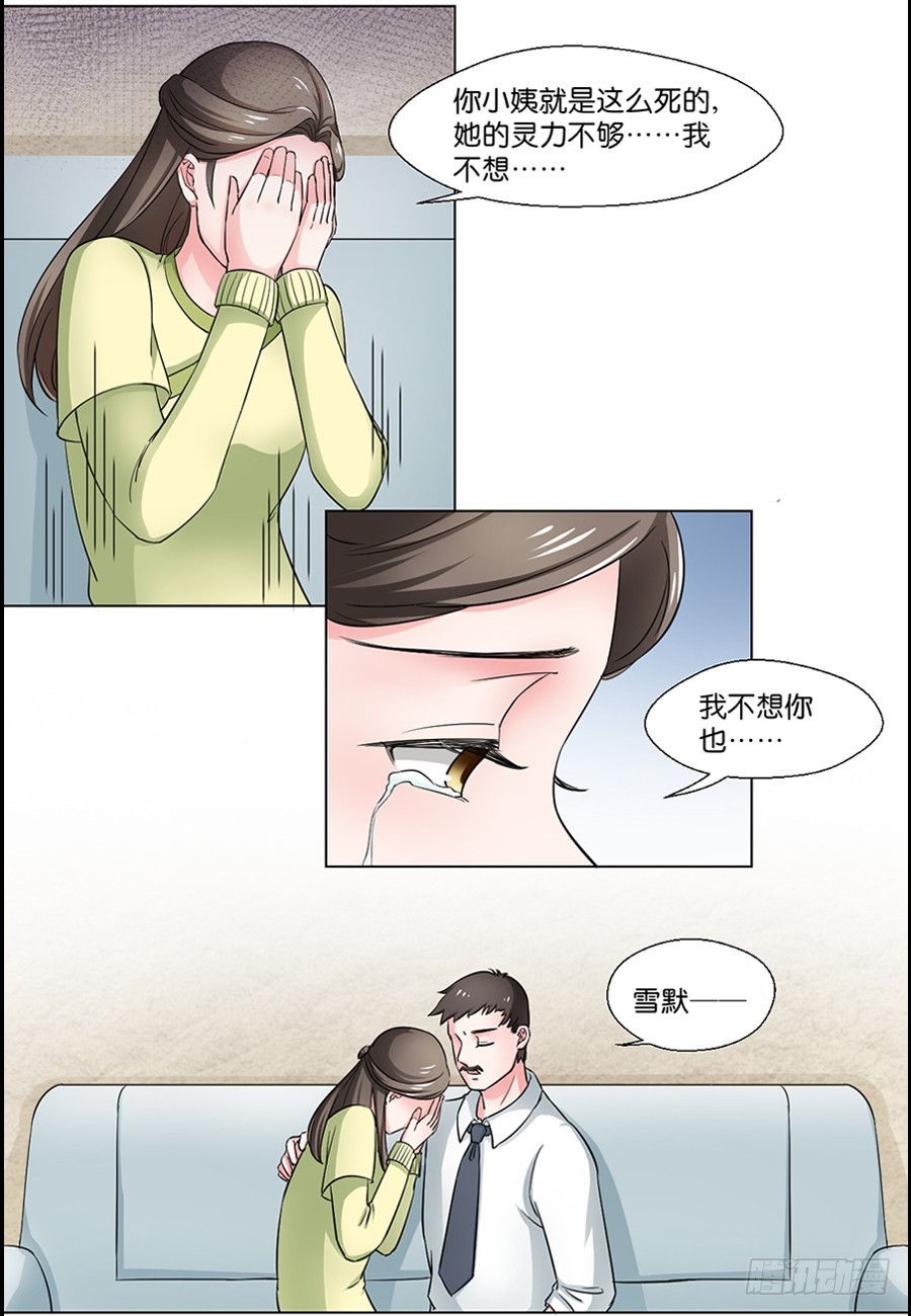 《皇太子，请收留我吧》第90话 第8页