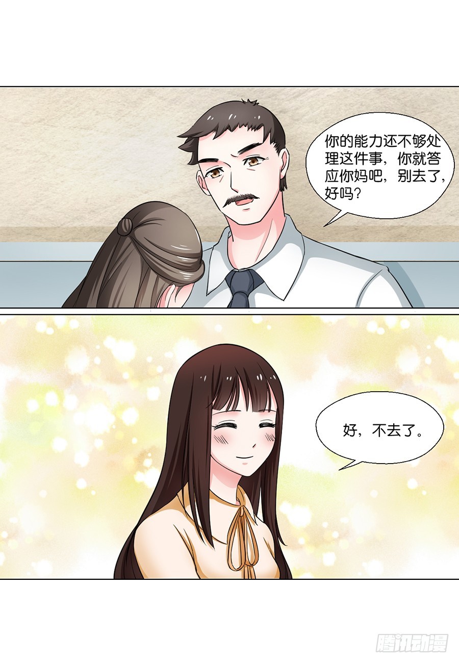《皇太子，请收留我吧》第90话 第9页