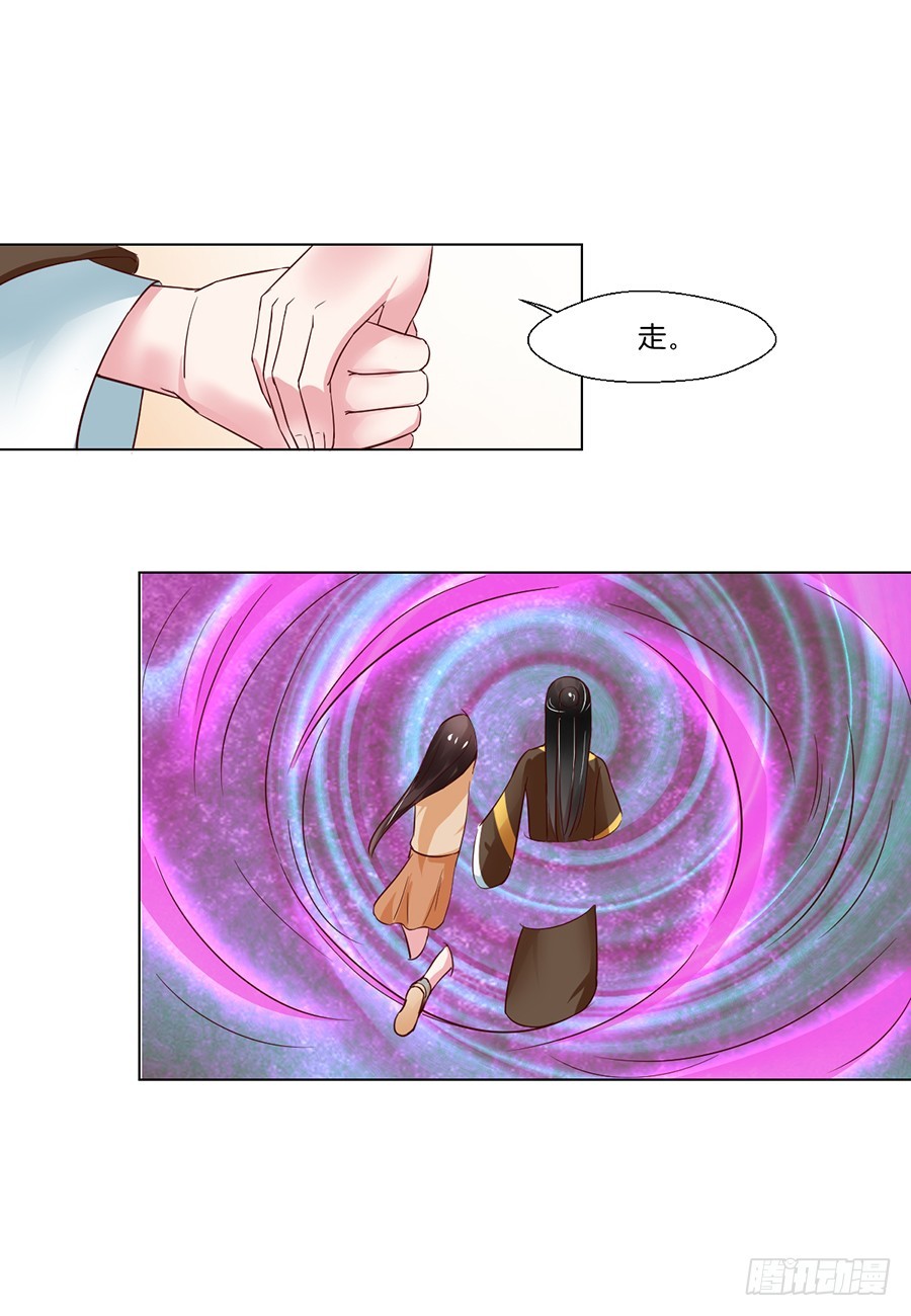 《皇太子，请收留我吧》第91话 第11页