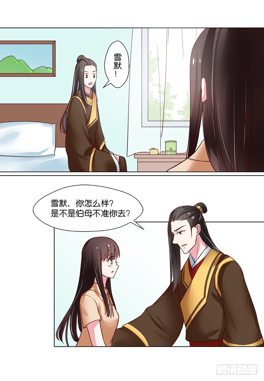 《皇太子，请收留我吧》第91话 第2页