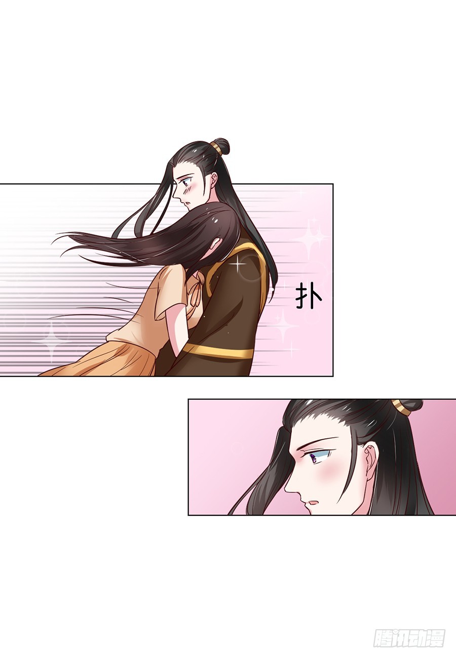 《皇太子，请收留我吧》第91话 第3页