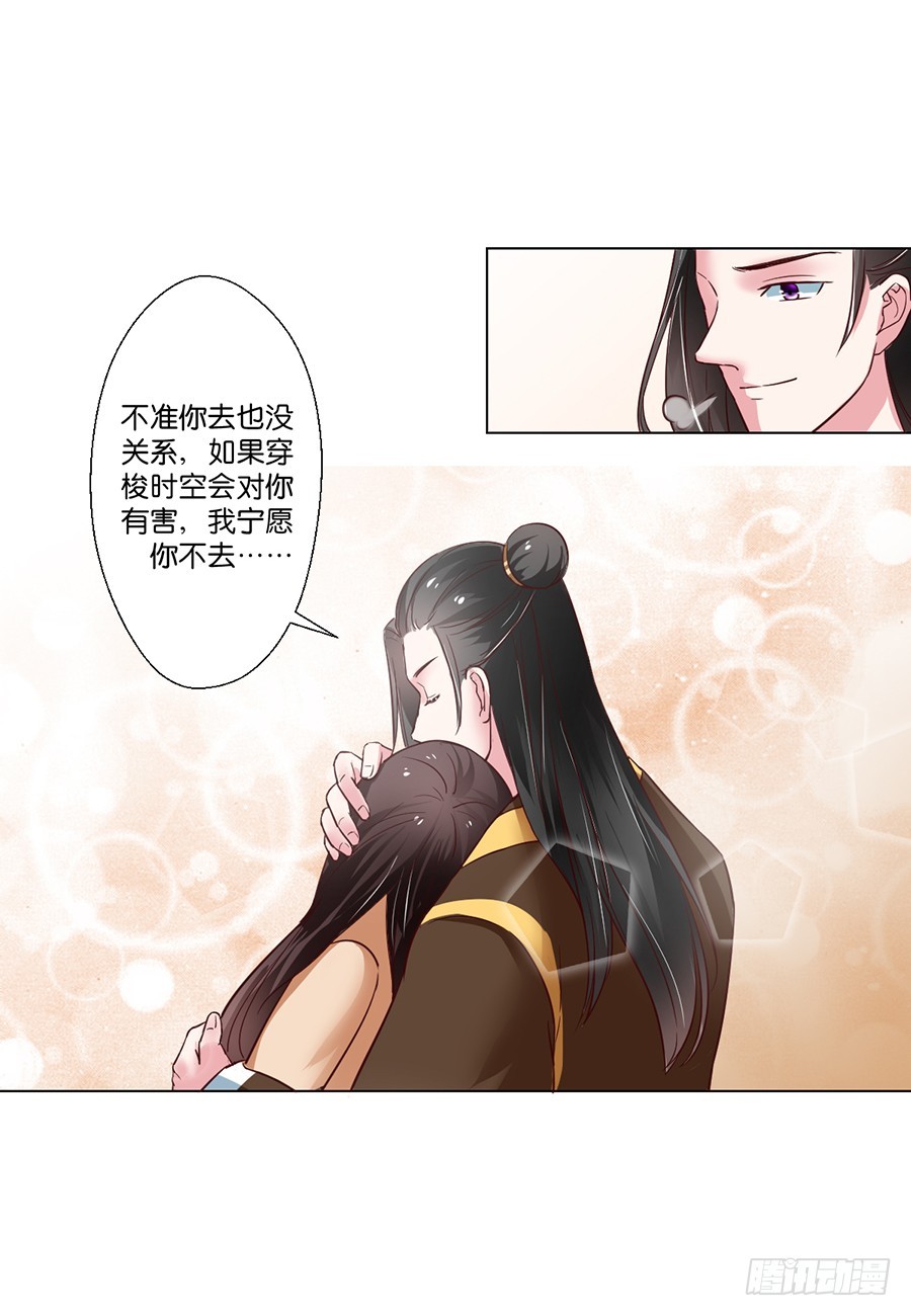 《皇太子，请收留我吧》第91话 第4页