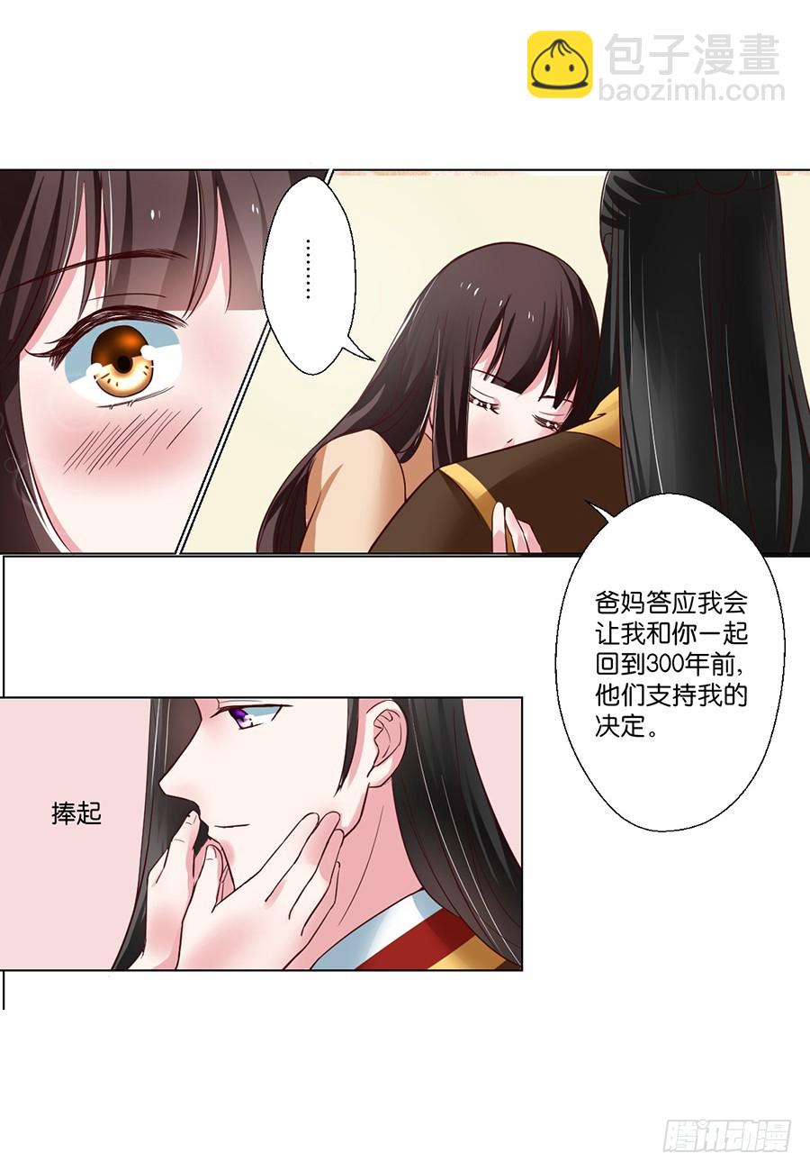 《皇太子，请收留我吧》第91话 第5页