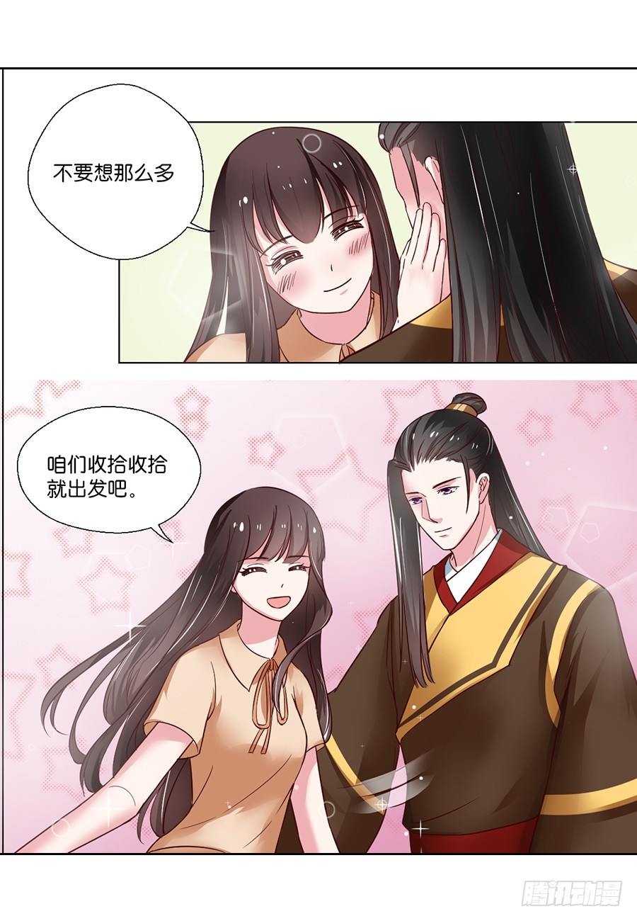 《皇太子，请收留我吧》第91话 第6页