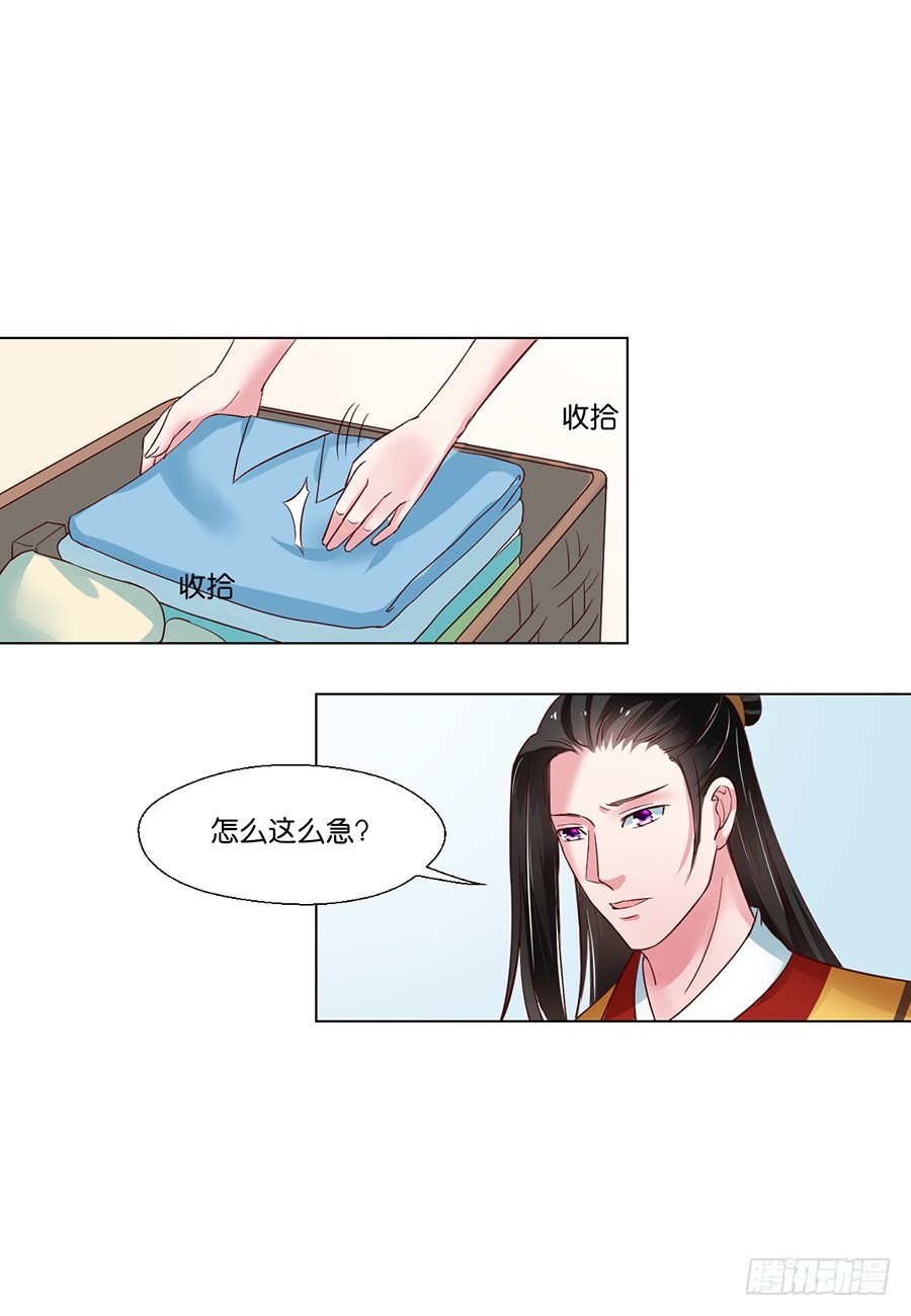 《皇太子，请收留我吧》第91话 第7页