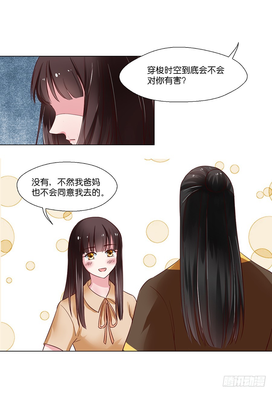 《皇太子，请收留我吧》第91话 第8页
