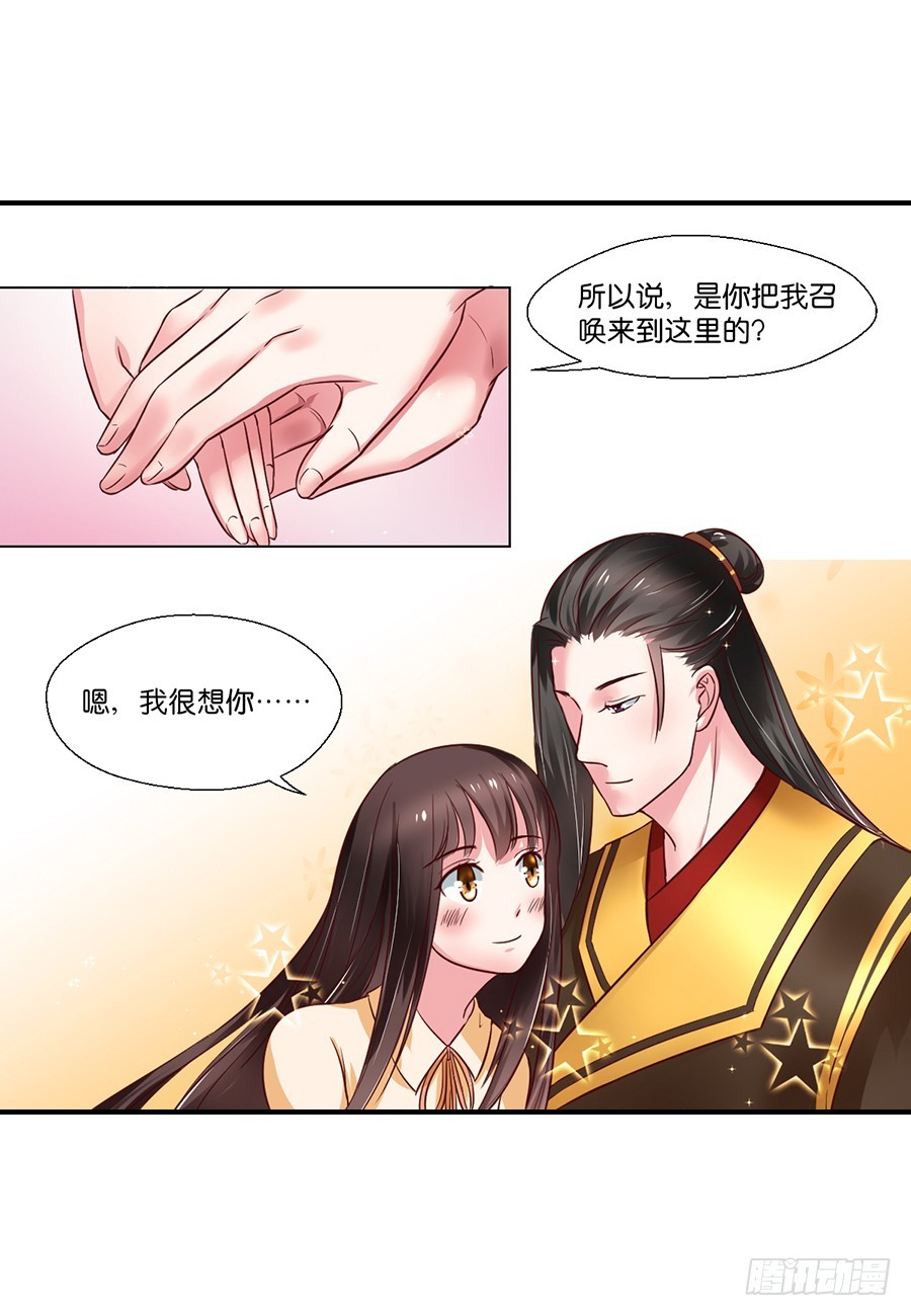 《皇太子，请收留我吧》第89话 第11页