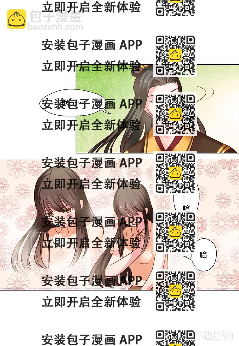 《皇太子，请收留我吧》第89话 第2页