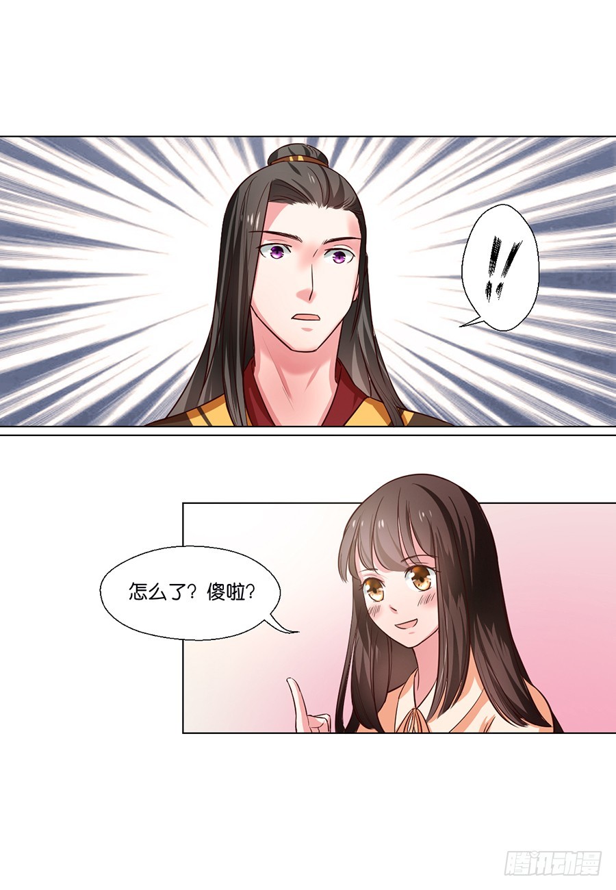 《皇太子，请收留我吧》第89话 第3页