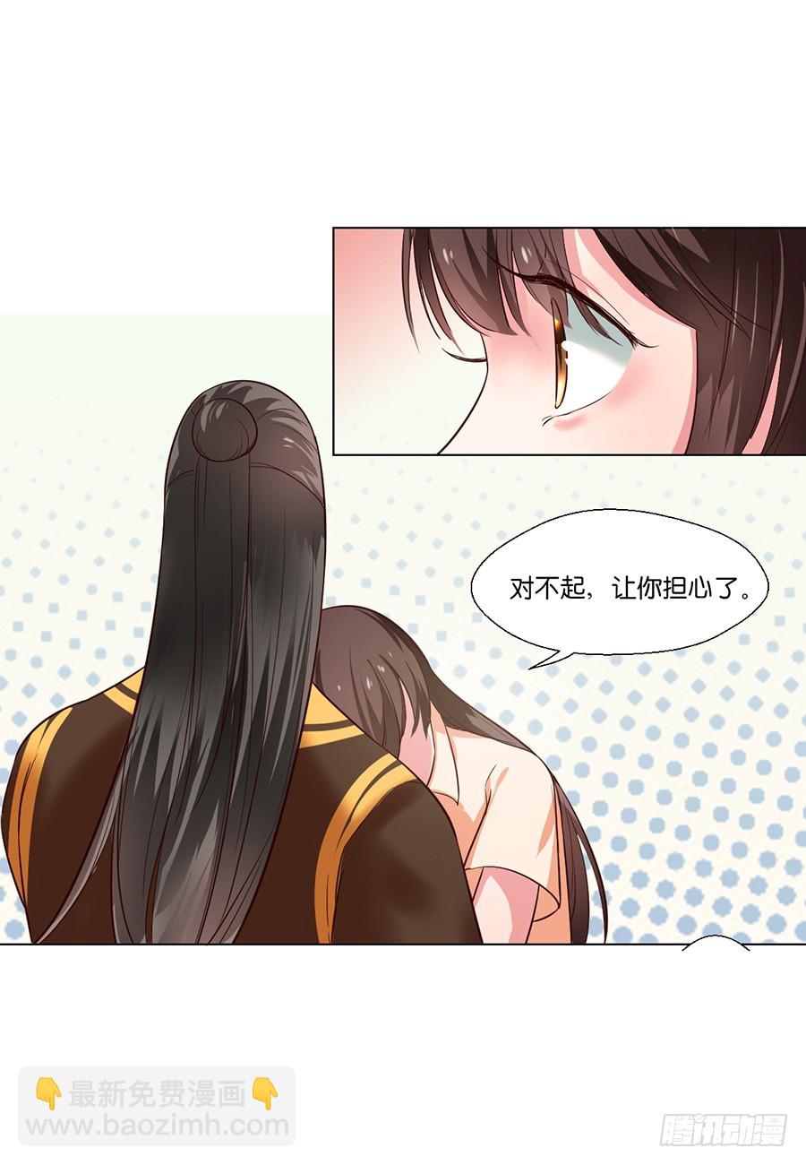 《皇太子，请收留我吧》第89话 第5页